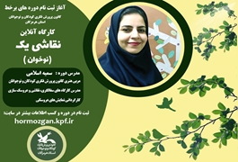 نقاشی (1)  ،نوخوان،خانم اسلامی،یکشنبه ساعت 16،تابستان 1400 هرمزگان